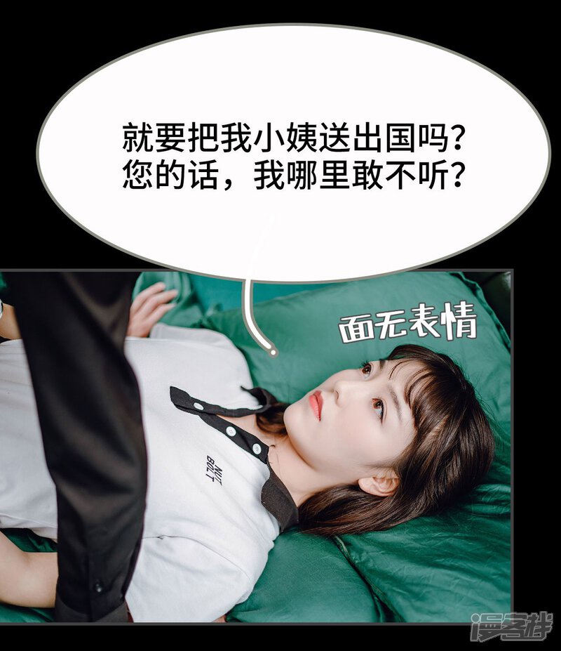 第41话-宠婚夜袭：总裁前夫求放过-剧能玩（第8张）