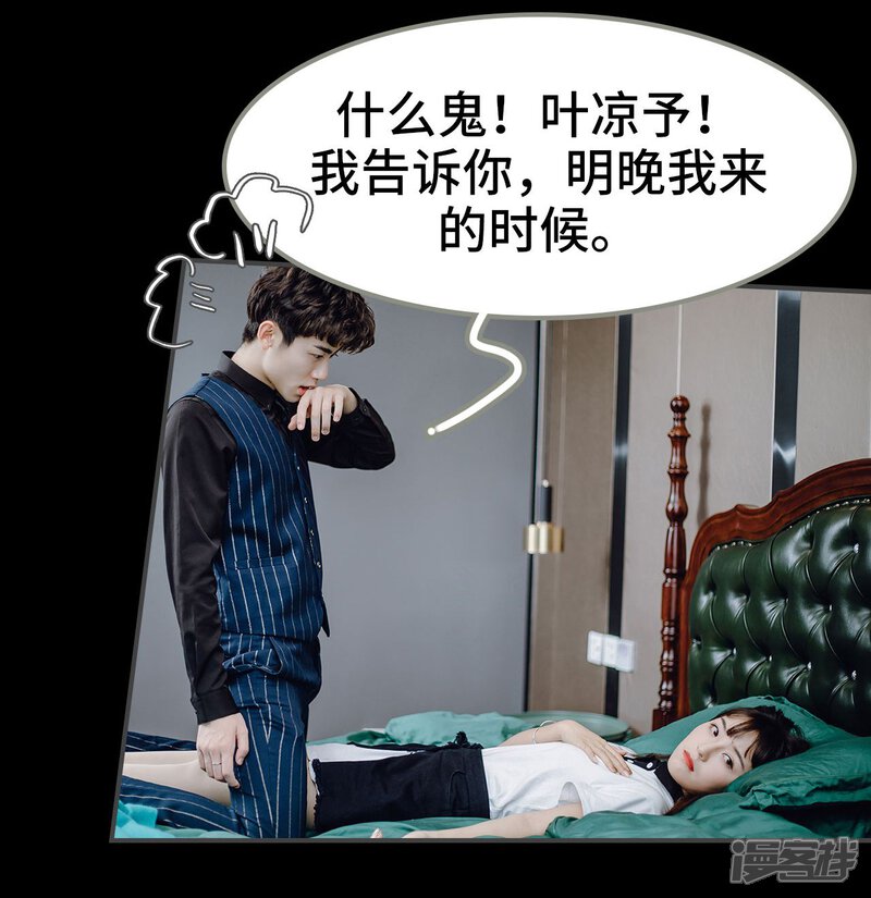第41话-宠婚夜袭：总裁前夫求放过-剧能玩（第14张）