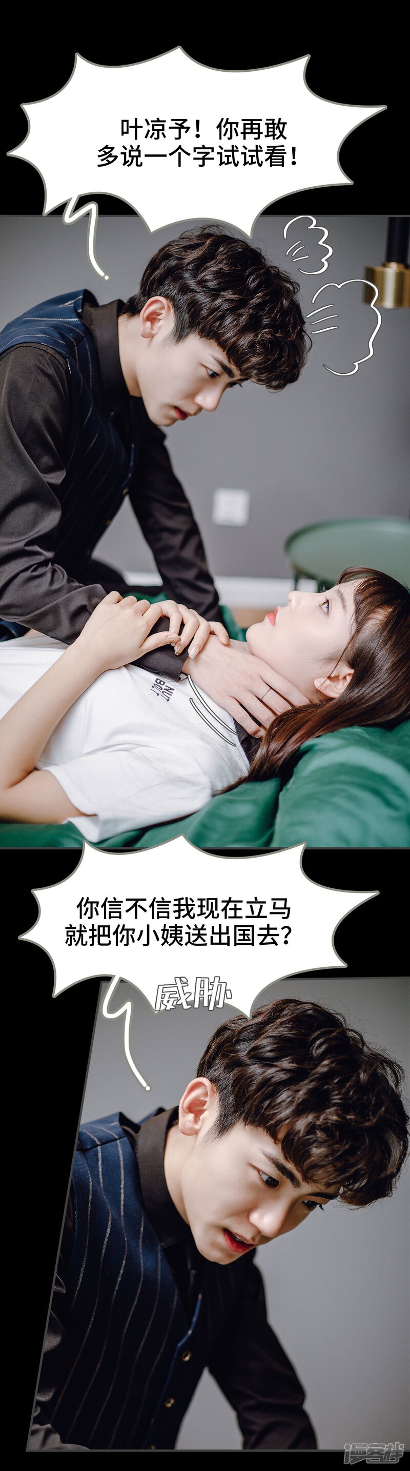 第40话-宠婚夜袭：总裁前夫求放过-剧能玩（第24张）