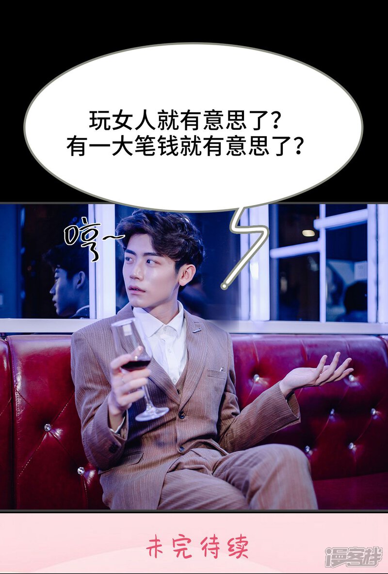 第41话-宠婚夜袭：总裁前夫求放过-剧能玩（第28张）