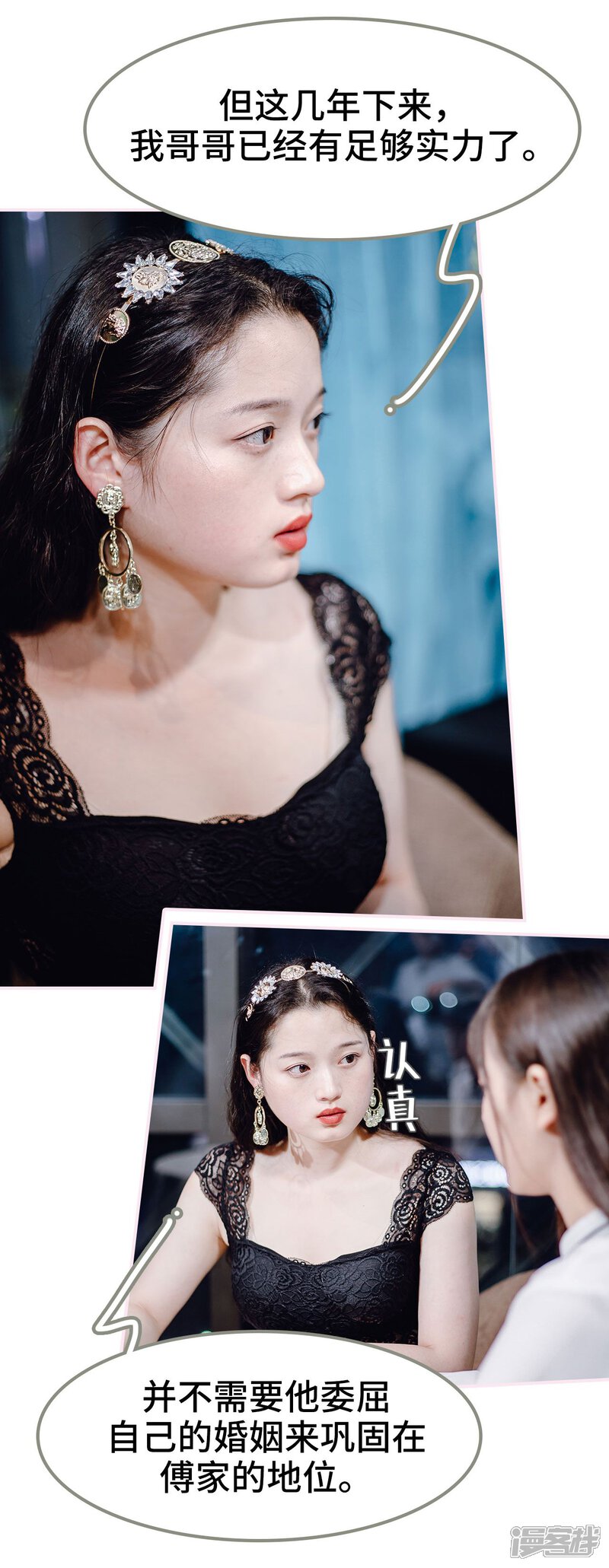 第43话-宠婚夜袭：总裁前夫求放过-剧能玩（第9张）