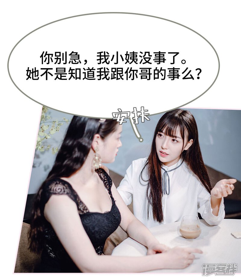 第43话-宠婚夜袭：总裁前夫求放过-剧能玩（第16张）