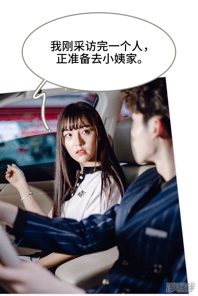 第45话-宠婚夜袭：总裁前夫求放过-剧能玩（第20张）
