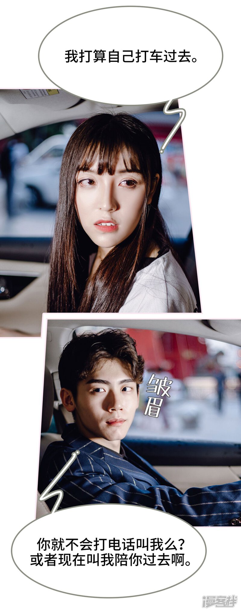第45话-宠婚夜袭：总裁前夫求放过-剧能玩（第22张）