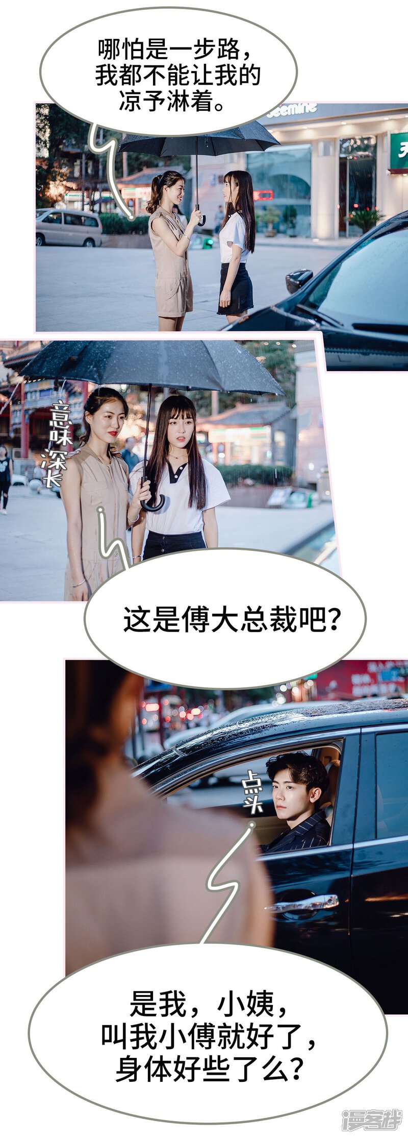 第46话-宠婚夜袭：总裁前夫求放过-剧能玩（第5张）
