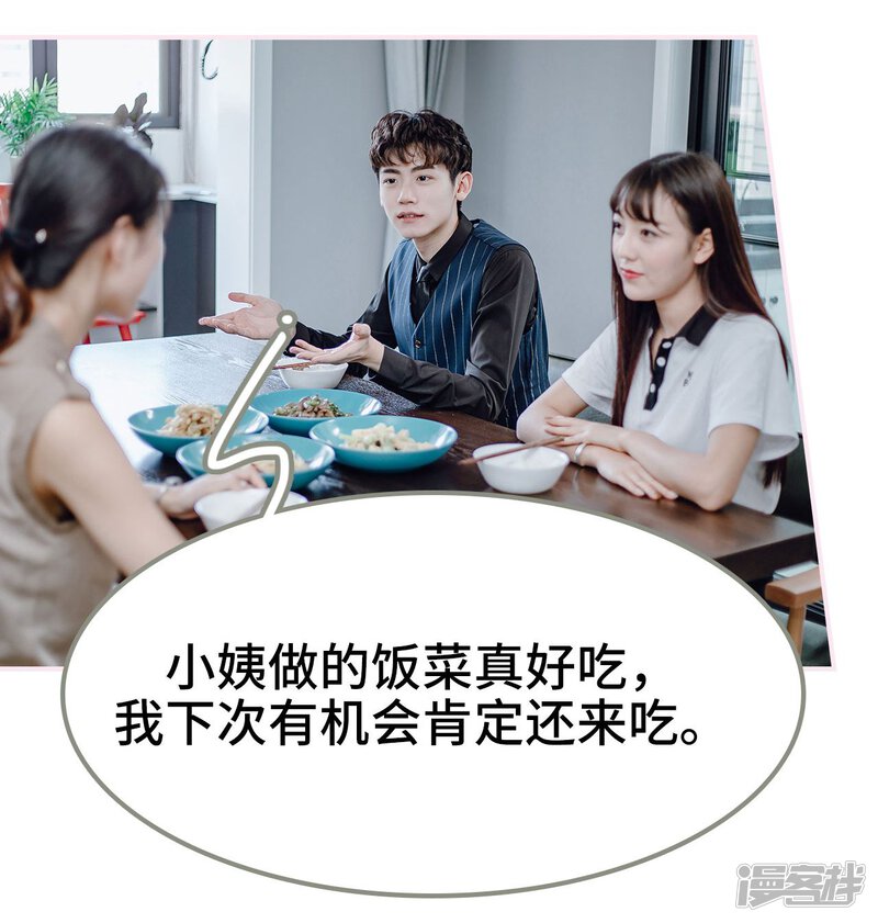 第46话-宠婚夜袭：总裁前夫求放过-剧能玩（第20张）