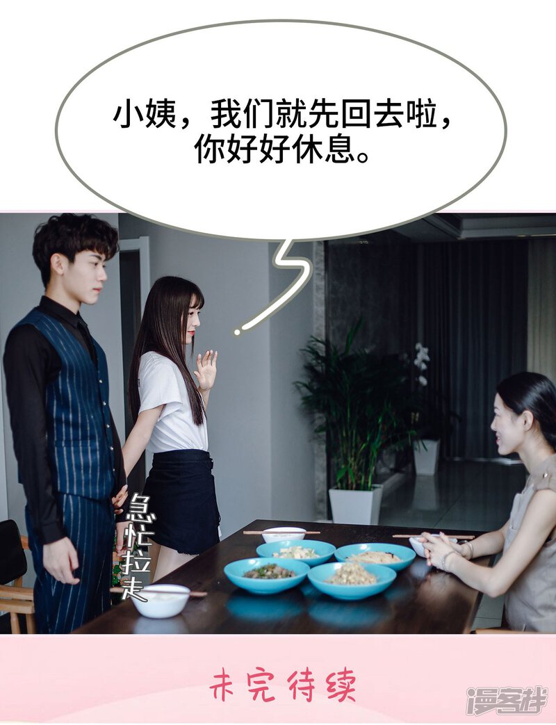 第46话-宠婚夜袭：总裁前夫求放过-剧能玩（第28张）