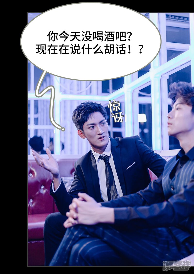 第4话-宠婚夜袭：总裁前夫求放过-剧能玩（第17张）