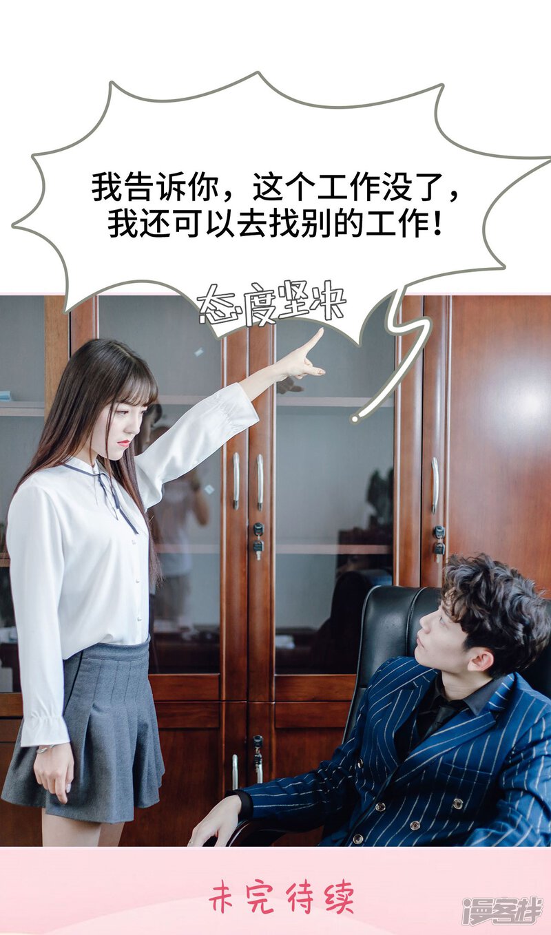 第8话-宠婚夜袭：总裁前夫求放过-剧能玩（第32张）