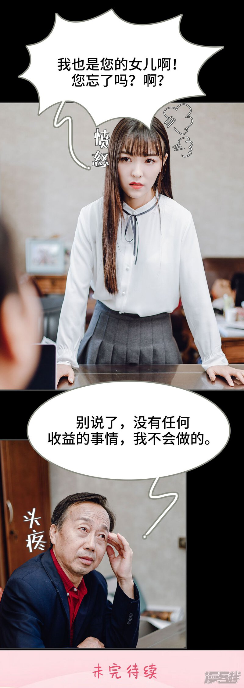 第9话-宠婚夜袭：总裁前夫求放过-剧能玩（第27张）