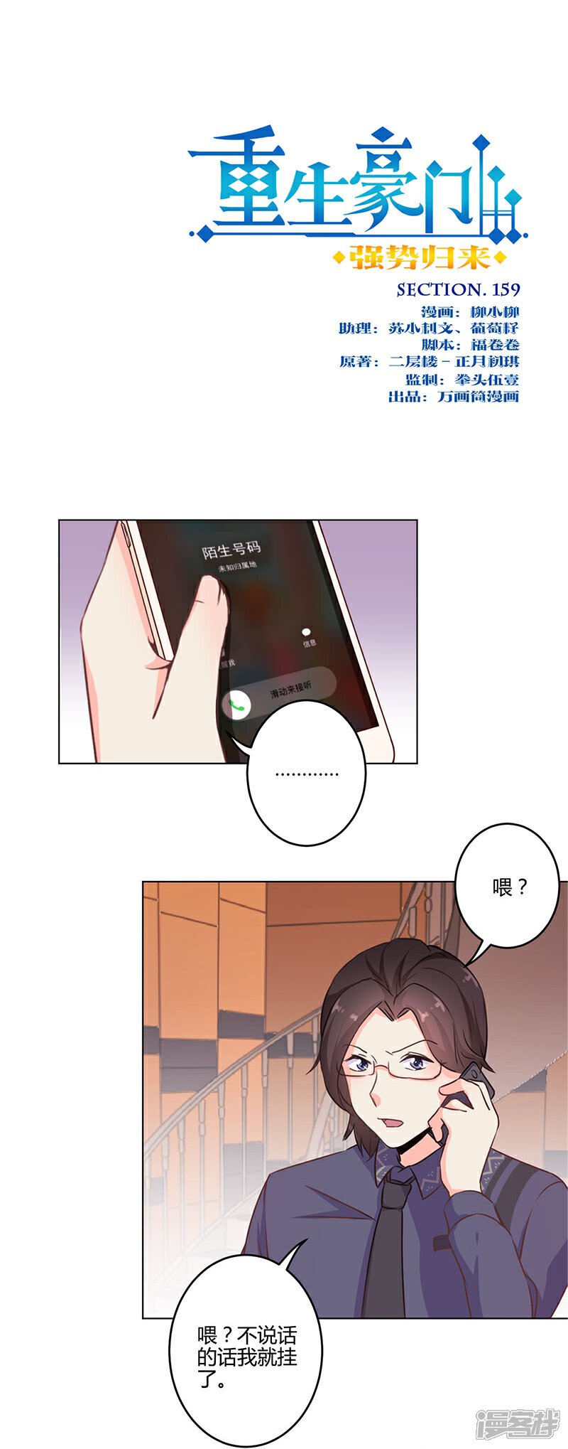 第159话-重生豪门之强势归来-万画筒漫画（第1张）