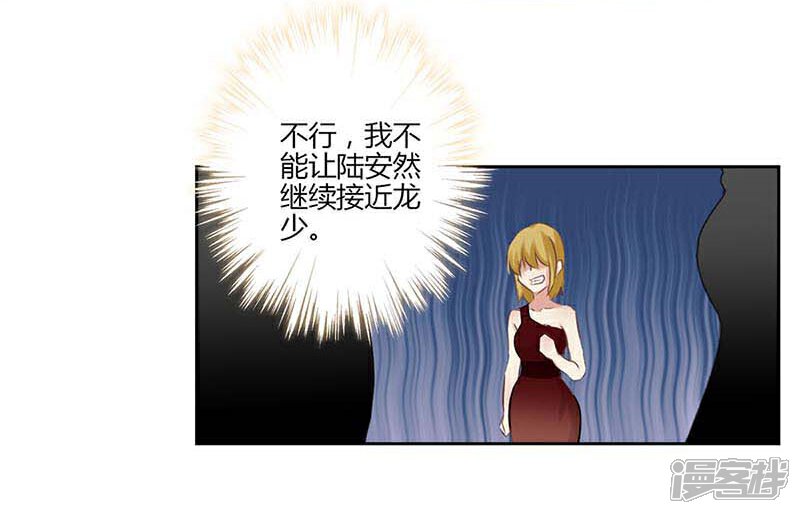 【重生豪门之强势归来】漫画-（第37话）章节漫画下拉式图片-8.jpg