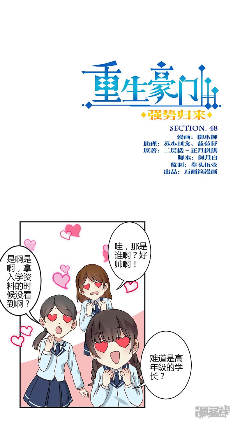 第48话-重生豪门之强势归来-万画筒漫画（第1张）