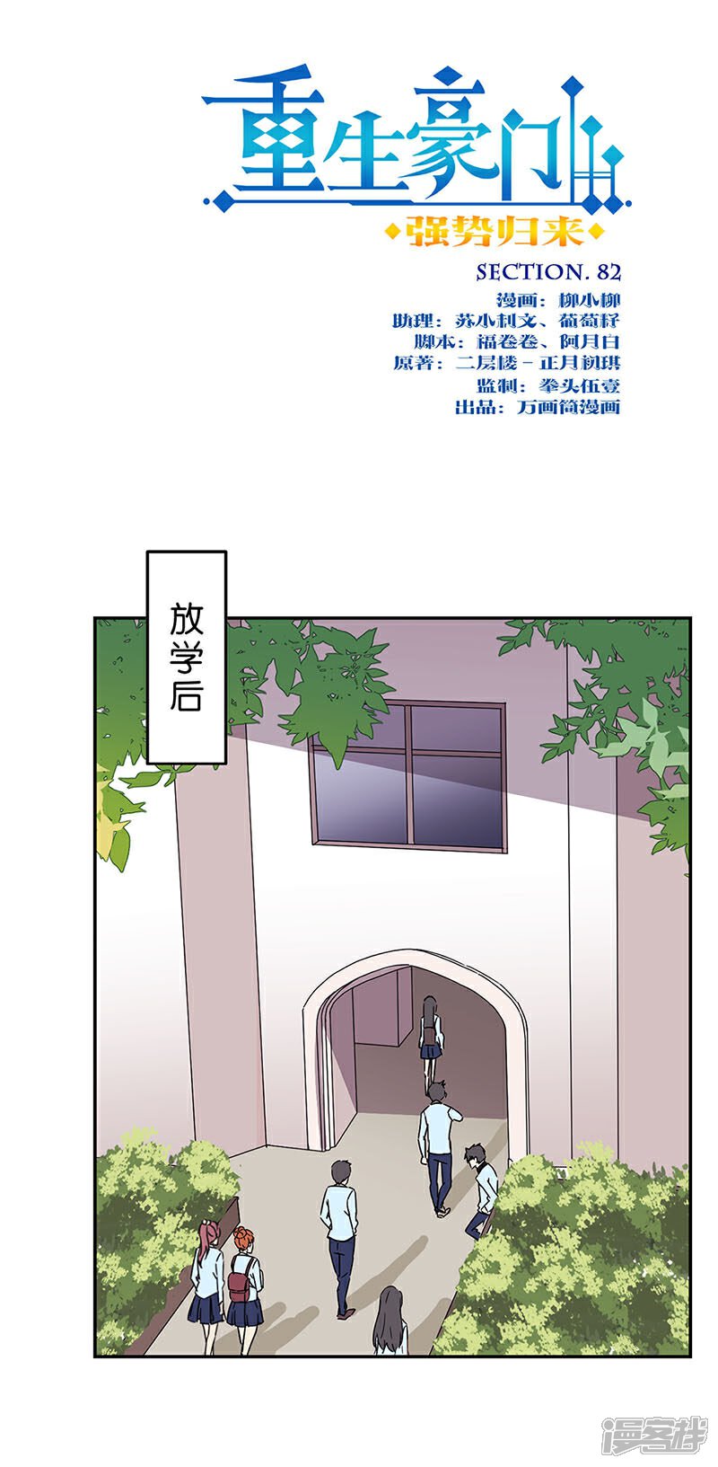 【重生豪门之强势归来】漫画-（第82话）章节漫画下拉式图片-1.jpg