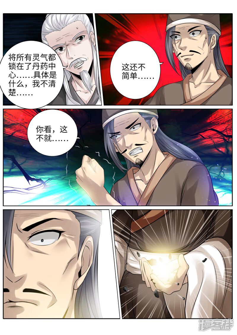 第196话-诸天纪-神居动漫（第2张）