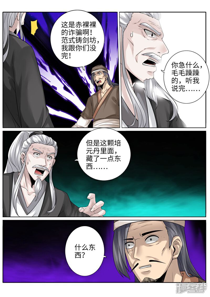 第196话-诸天纪-神居动漫（第1张）