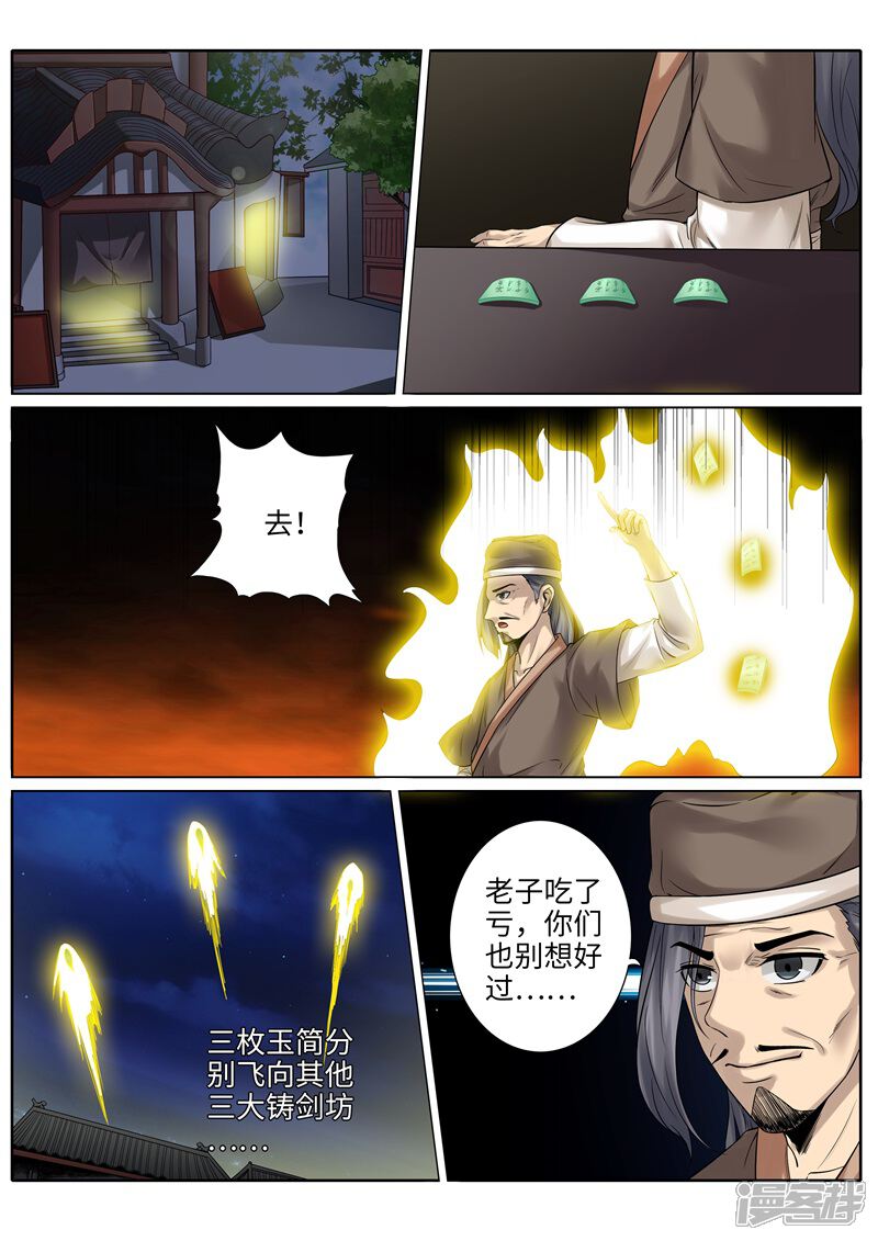 第196话-诸天纪-神居动漫（第5张）