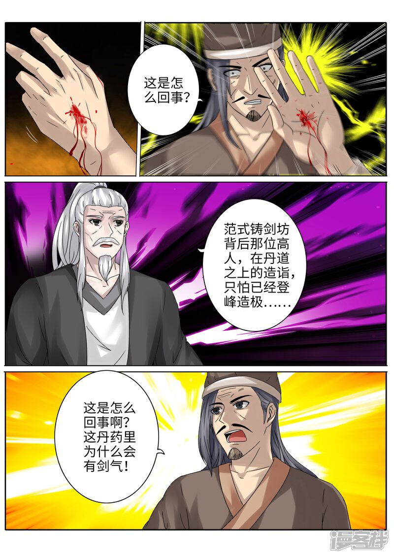 第196话-诸天纪-神居动漫（第3张）