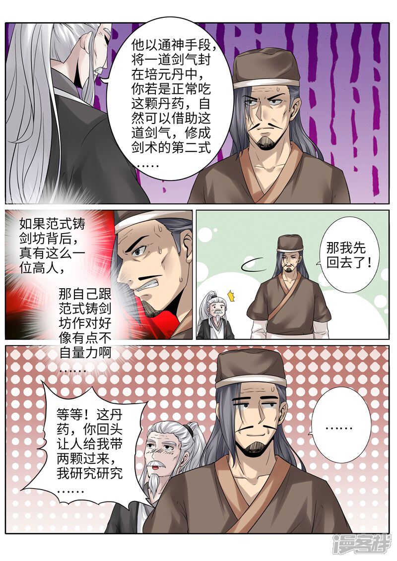 第196话-诸天纪-神居动漫（第4张）