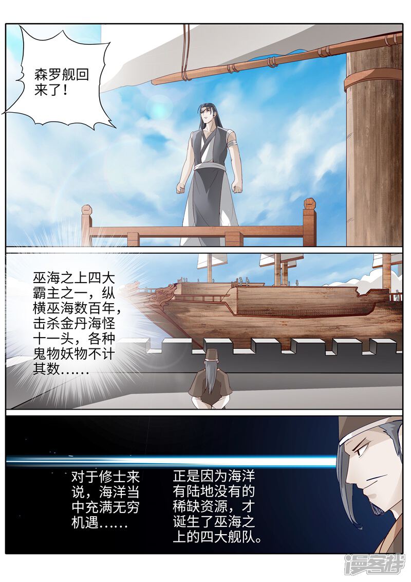 第196话-诸天纪-神居动漫（第7张）