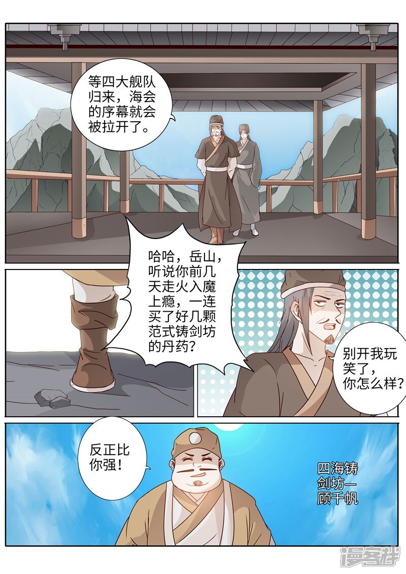 第196话-诸天纪-神居动漫（第8张）