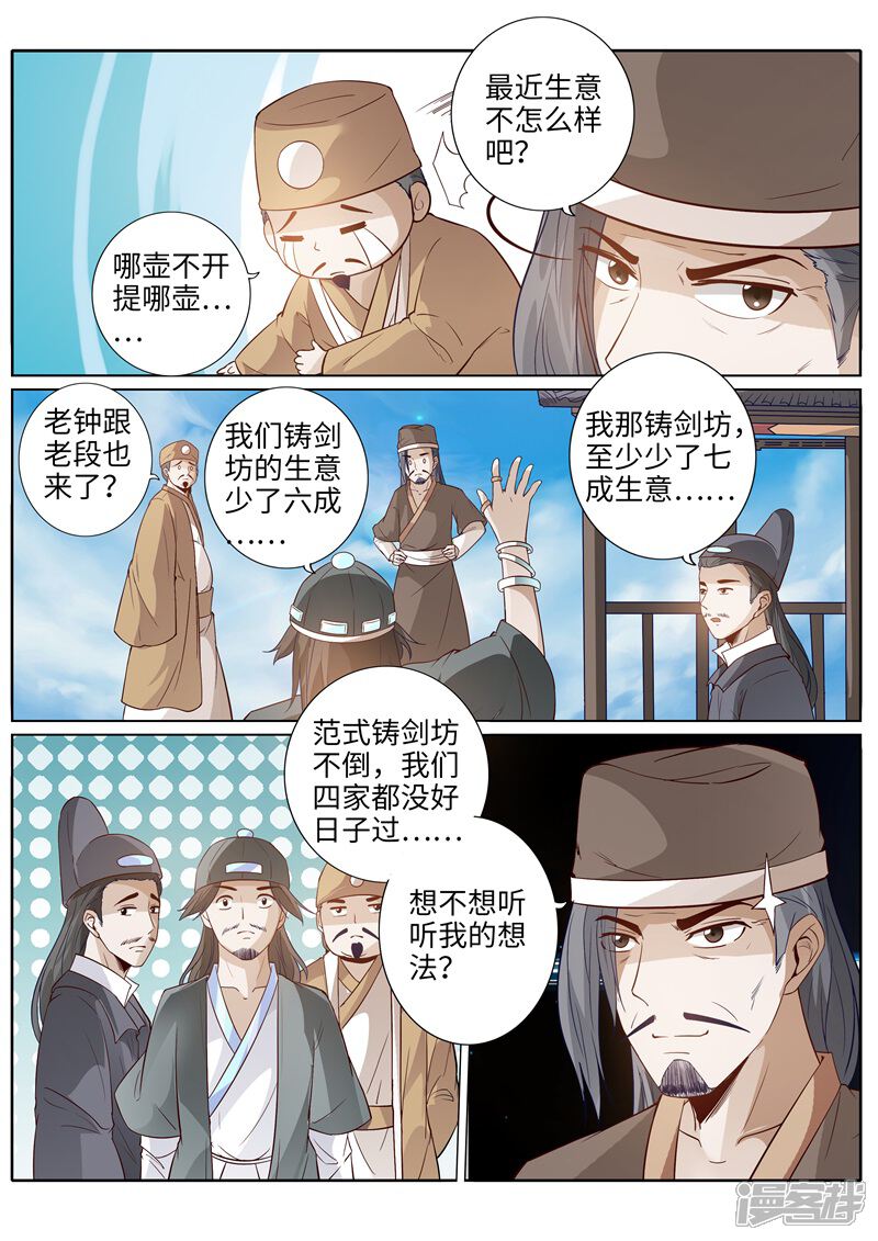 第196话-诸天纪-神居动漫（第9张）