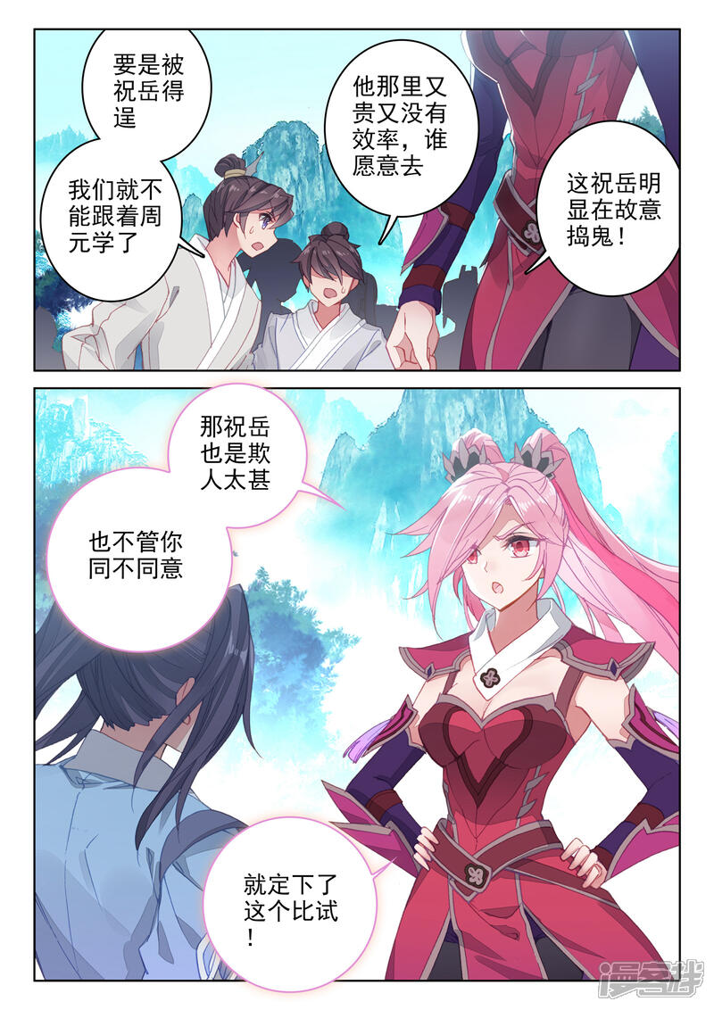 【元尊】漫画-（第140话 宗冥（下））章节漫画下拉式图片-2.jpg