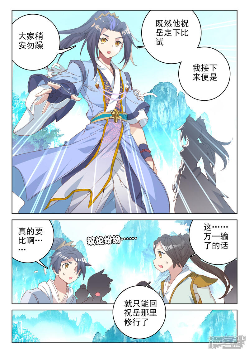 【元尊】漫画-（第140话 宗冥（下））章节漫画下拉式图片-第4张图片