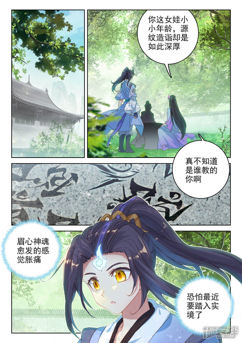 【元尊】漫画-（第140话 宗冥（下））章节漫画下拉式图片-第5张图片