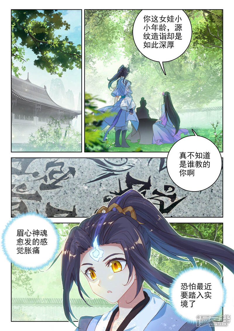 【元尊】漫画-（第140话 宗冥（下））章节漫画下拉式图片-5.jpg