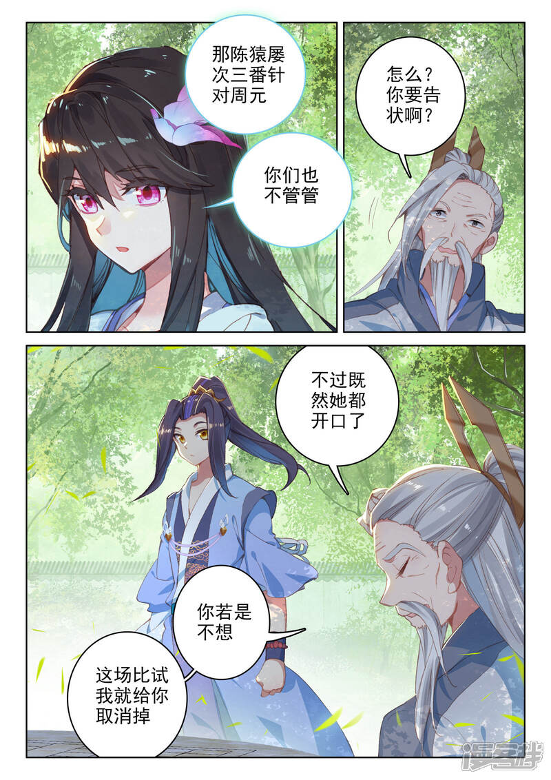 【元尊】漫画-（第140话 宗冥（下））章节漫画下拉式图片-第7张图片