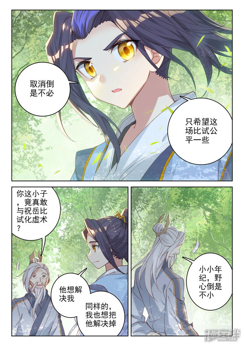 【元尊】漫画-（第140话 宗冥（下））章节漫画下拉式图片-第8张图片