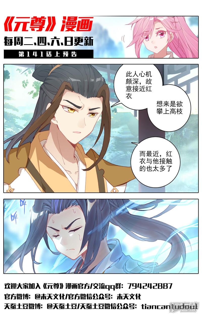 【元尊】漫画-（第140话 宗冥（下））章节漫画下拉式图片-第13张图片