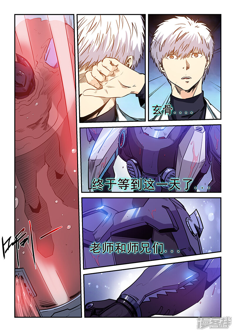 第211话-修真四万年-三福互娱（第3张）