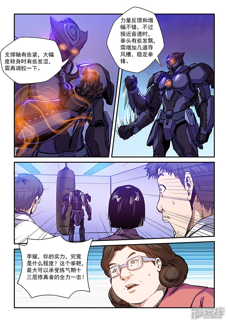 第211话-修真四万年-三福互娱（第7张）