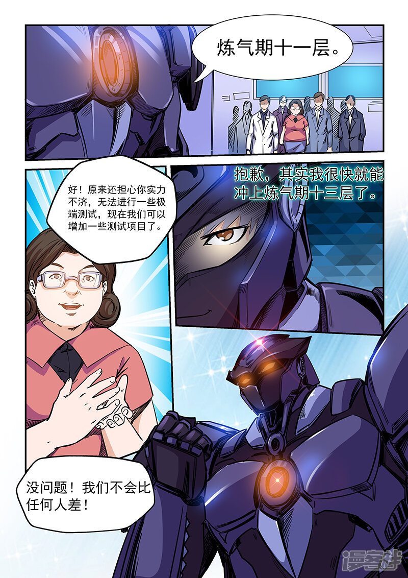 第211话-修真四万年-三福互娱（第8张）