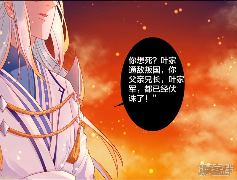 【凰妃九千岁】漫画-（第1话 浴血重生）章节漫画下拉式图片-第5张图片