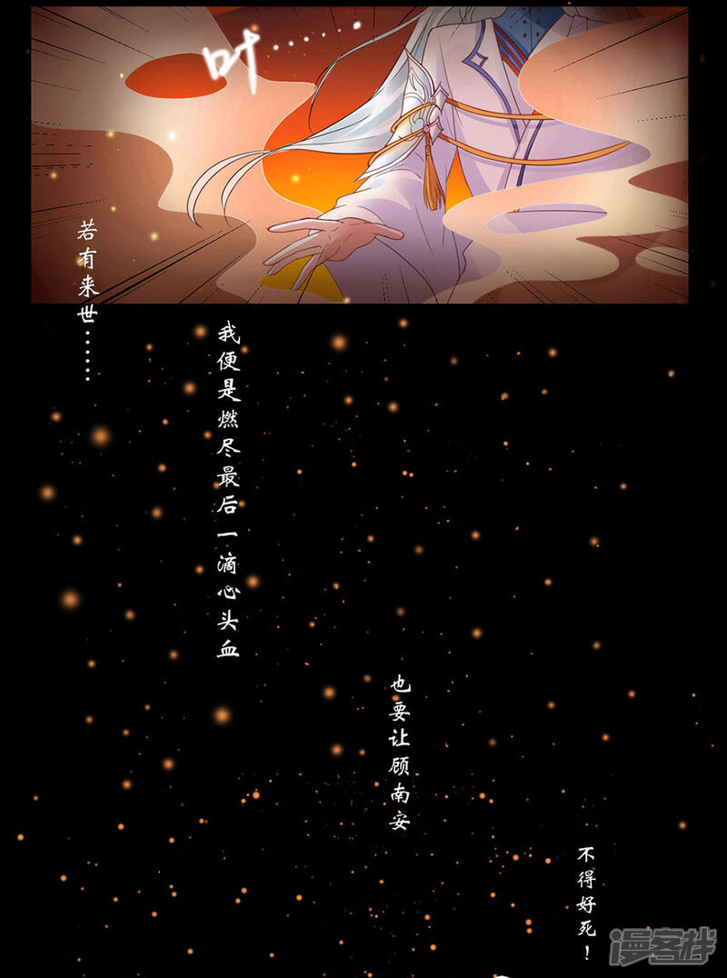 【凰妃九千岁】漫画-（第1话 浴血重生）章节漫画下拉式图片-第11张图片
