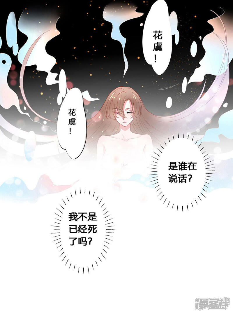 【凰妃九千岁】漫画-（第1话 浴血重生）章节漫画下拉式图片-第12张图片