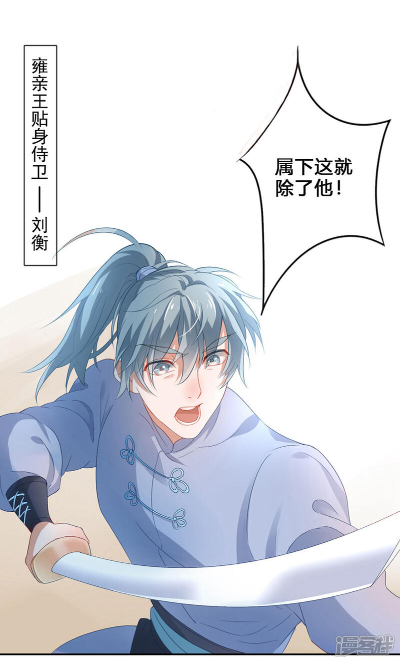 【凰妃九千岁】漫画-（第2话 开始）章节漫画下拉式图片-第3张图片
