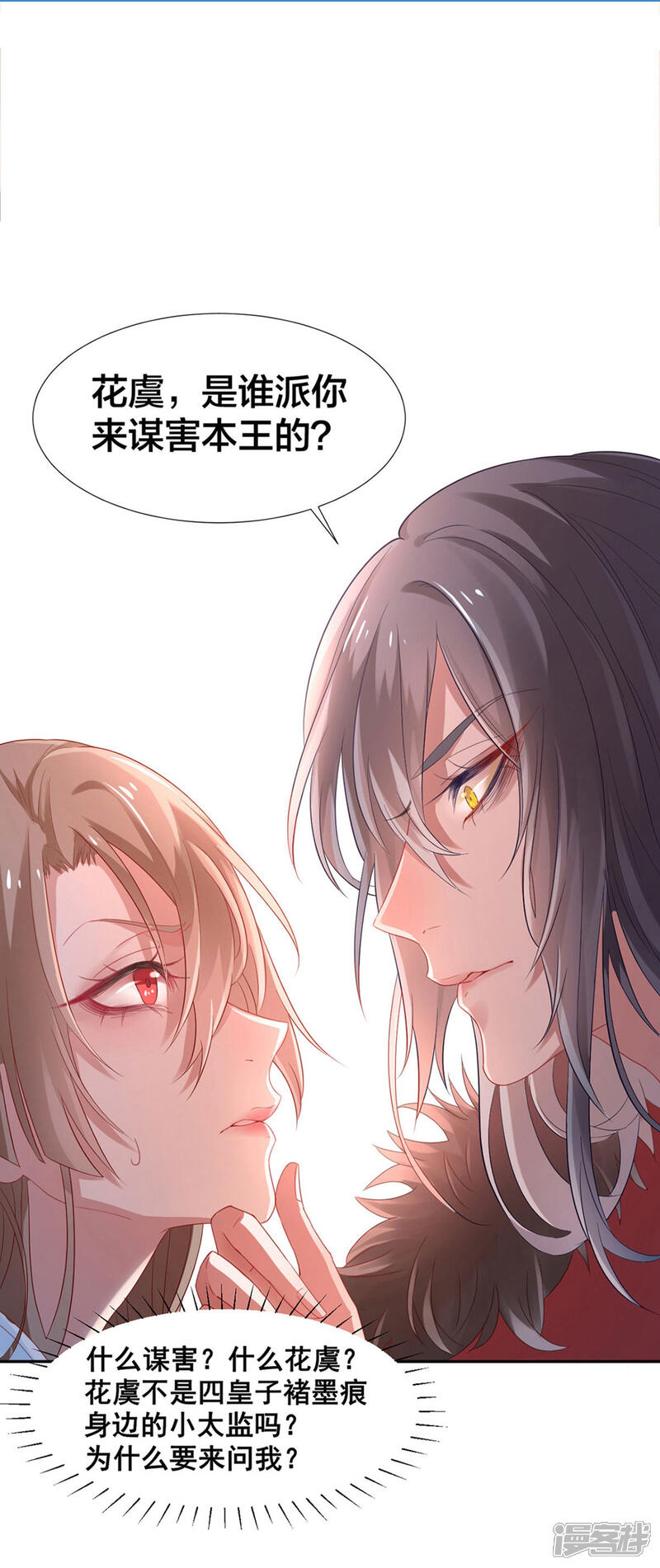 【凰妃九千岁】漫画-（第2话 开始）章节漫画下拉式图片-第9张图片