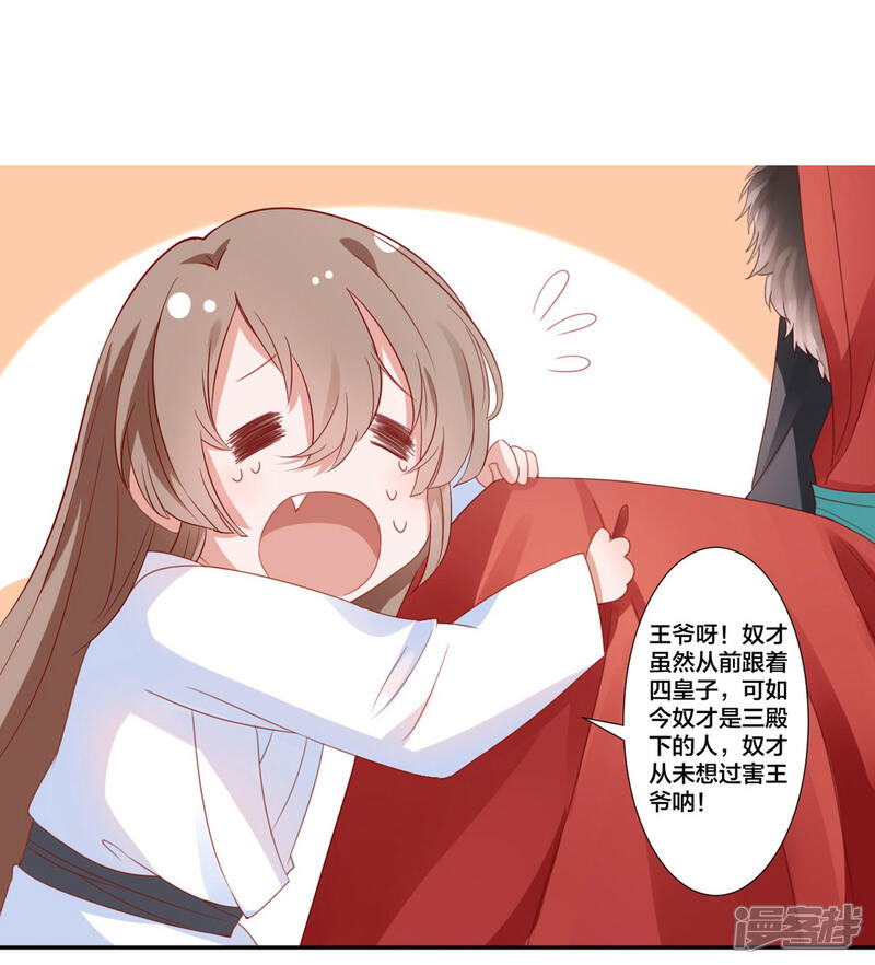 【凰妃九千岁】漫画-（第3话 王爷菩萨心肠）章节漫画下拉式图片-第3张图片