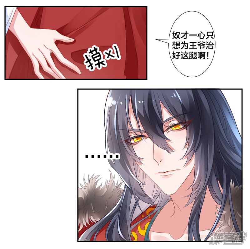 【凰妃九千岁】漫画-（第3话 王爷菩萨心肠）章节漫画下拉式图片-第4张图片