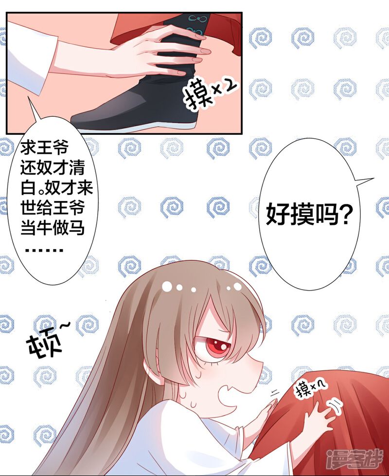 【凰妃九千岁】漫画-（第3话 王爷菩萨心肠）章节漫画下拉式图片-第5张图片