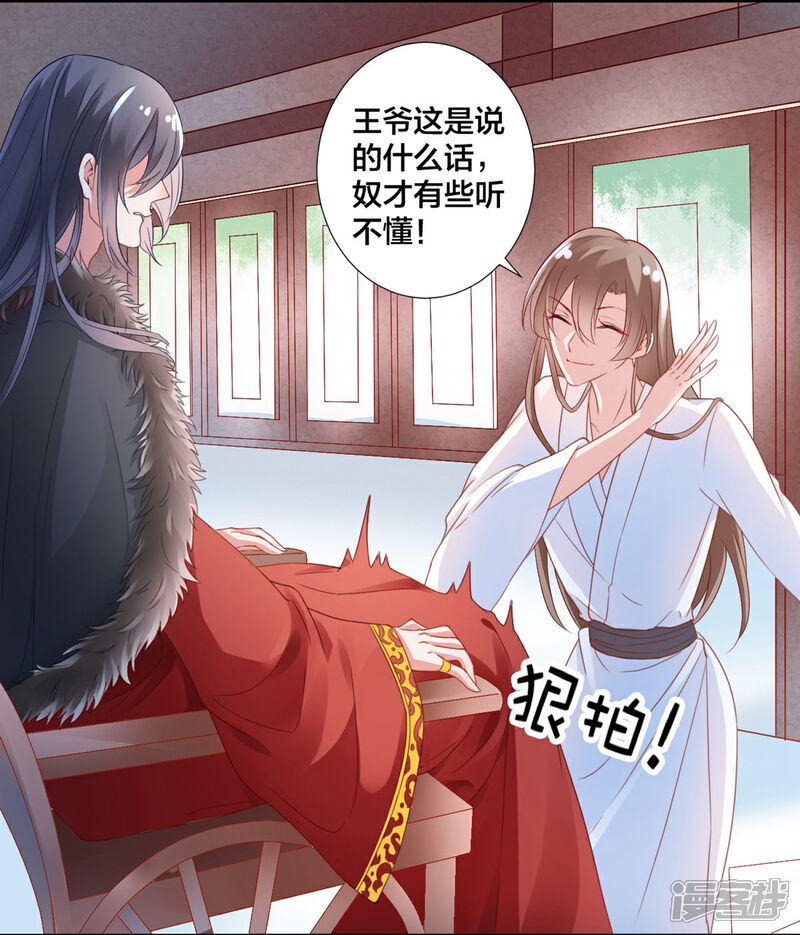 【凰妃九千岁】漫画-（第3话 王爷菩萨心肠）章节漫画下拉式图片-第6张图片