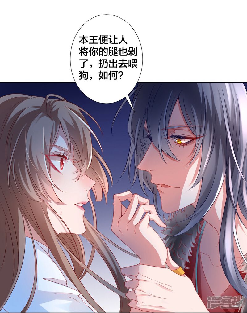 【凰妃九千岁】漫画-（第3话 王爷菩萨心肠）章节漫画下拉式图片-第17张图片