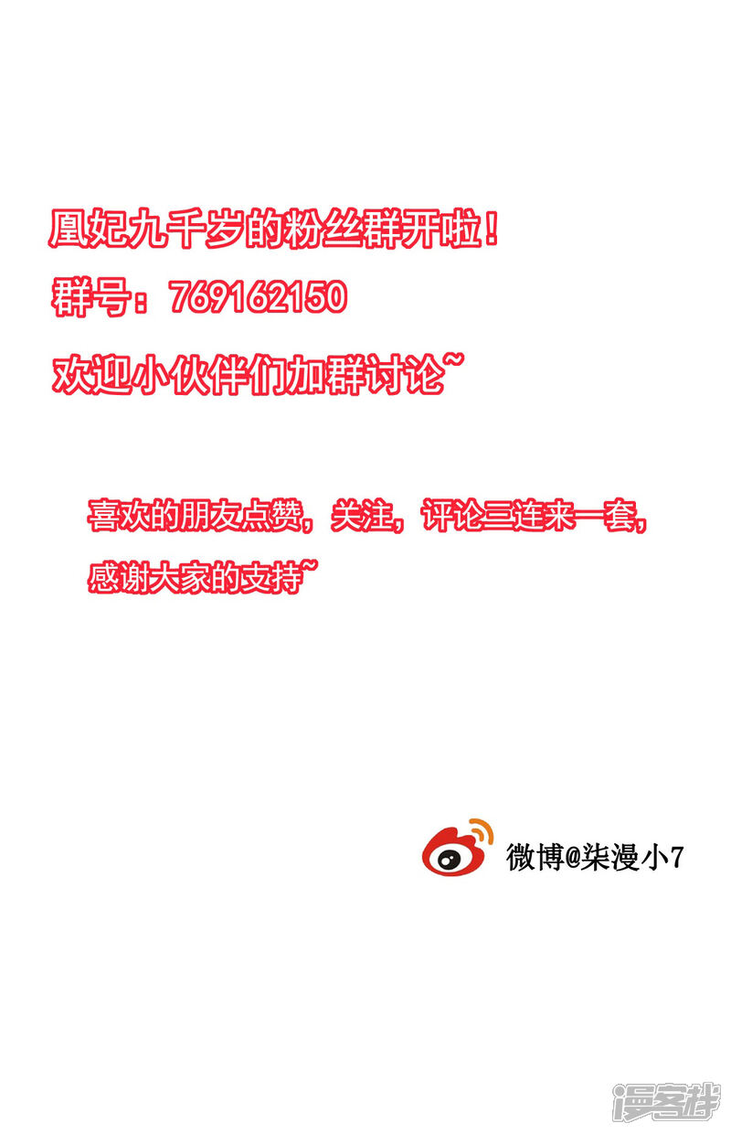 【凰妃九千岁】漫画-（第3话 王爷菩萨心肠）章节漫画下拉式图片-第25张图片