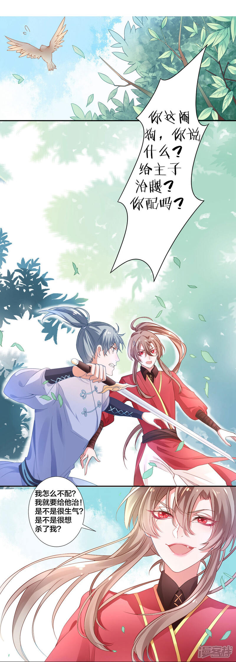 【凰妃九千岁】漫画-（第4话 第一得脸的人！）章节漫画下拉式图片-第3张图片