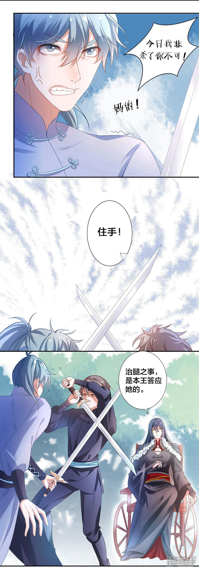 【凰妃九千岁】漫画-（第4话 第一得脸的人！）章节漫画下拉式图片-第4张图片