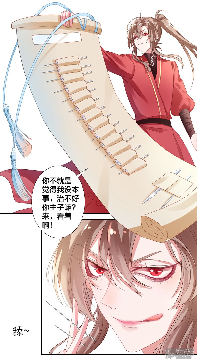 【凰妃九千岁】漫画-（第4话 第一得脸的人！）章节漫画下拉式图片-第8张图片